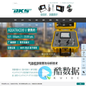 德国DKS,气体分析仪,微量水分仪 - 南京创控科技