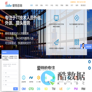 爱特咨询-人力外包-软件人力外派-it人力外包公司-驻点开发服务