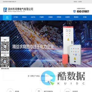 滨州市鸿博电气有限公司