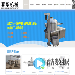 山东省春华机械科技有限公司-山东省春华机械科技有限公司