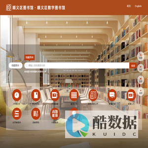 顺义区图书馆·数字图书馆