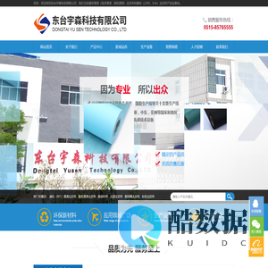 东台宇森科技有限公司-东台宇森科技有限公司