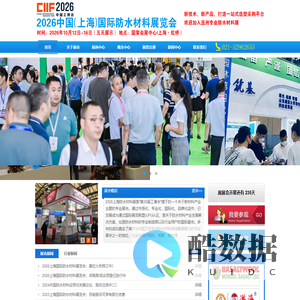 2026中国(上海)国际防水材料展览会