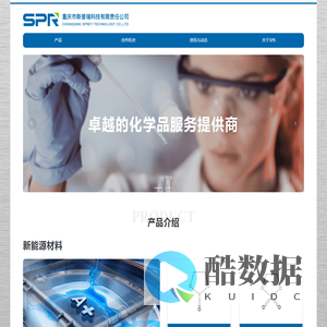 重庆市斯普瑞科技有限责任公司