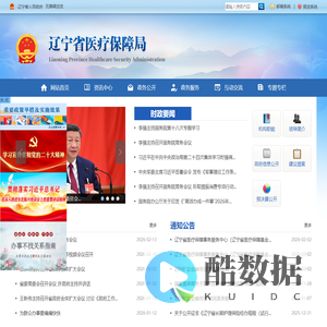 辽宁省医疗保障局