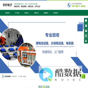 锂电池设备回收-分容柜设备回收-电容器回收-废旧设备回收-杂设备回收