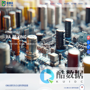 宜宾市佳捷兴电子科技有限公司-专业生产薄膜电容器
