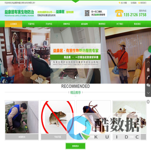 北京灭蟑公司-北京灭老鼠公司-北京灭蟑螂-北京益康居有害生物防治科技有限公司