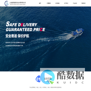 上海昌颐国际货运代理有限公司