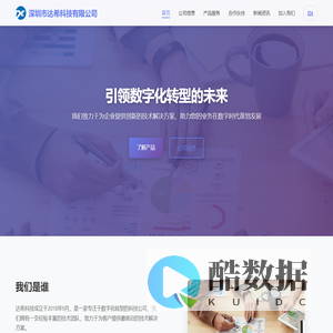 深圳市达希科技有限公司 - 创新科技解决方案 | 数字化转型专家