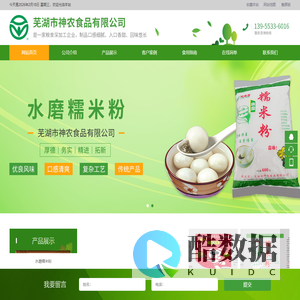 芜湖市神农食品有限公司