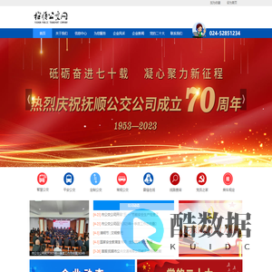 抚顺公交网---欢迎您！（抚顺公交公司）