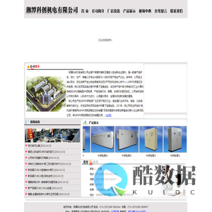 湘潭科创机电有限公司