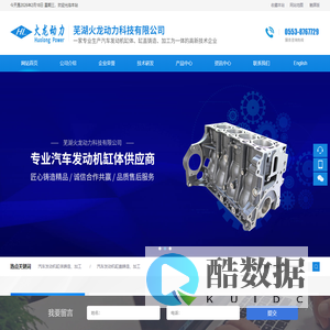 芜湖火龙动力科技有限公司