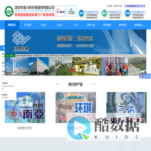 深圳市金川来环保建材有限公司