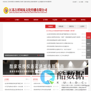 江苏吉祥周易文化传播有限公司