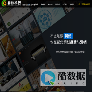 春秋网络科技－您身边的网站建设专家！_春秋网络科技－您身边的网站建设专家！