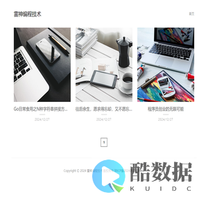 雷神编程技术