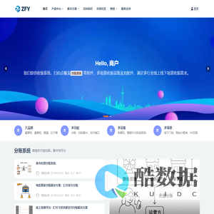 分账系统-富掌柜收银系统，多场景扫码点餐解决方案提供商