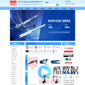 苏州日胜五金机电有限公司