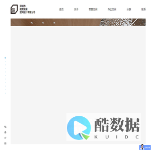 深圳市视觉能量空间设计有限公司