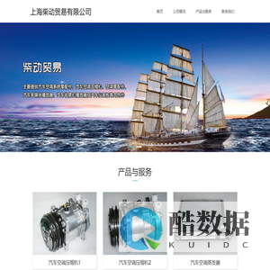 上海柴动贸易有限公司