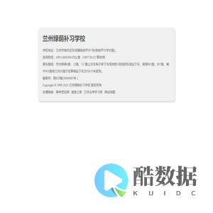 兰州绿荫补习学校