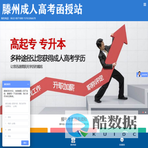 滕州成人高考函授站