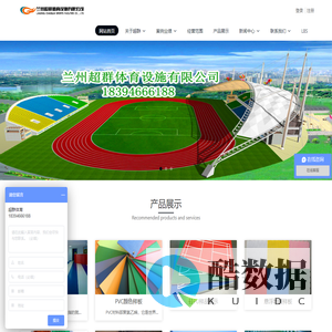 兰州超群体育设施有限公司