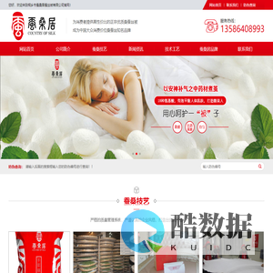 桐乡市蚕桑居蚕丝被有限公司