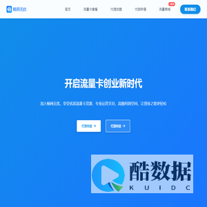 流量卡代理_全国流量卡招商加盟_无限流量卡代理 - 畅网无忧