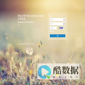 登录⻘松少年TSP-AI身体姿态健康评测系统