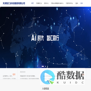 天津智汇谷科技服务有限公司