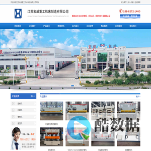 剪板机,折弯机,卷板机,液压机_江苏宏威重工机床制造有限公司.!