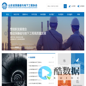 山东省深基础与地下工程协会