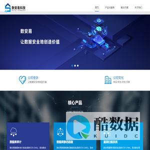 数安易（北京）科技有限公司