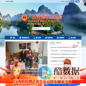 广西河池水利局网站