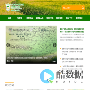 土壤与农业可持续发展全国重点实验室