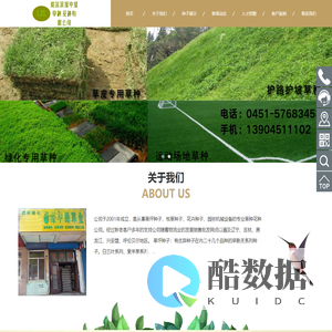 哈尔滨哪卖花种,哈尔滨哪卖花籽,哈尔滨草种-哈尔滨绿中绿新技术园林绿化有限公司