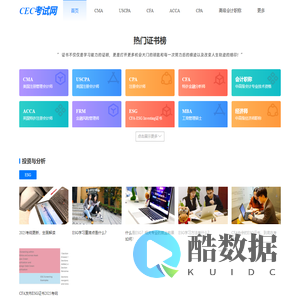 CEC考试网