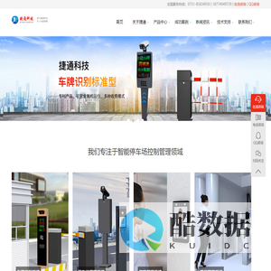 长沙停车场系统公司,长沙停车场系统,捷通科技