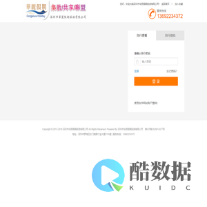 深圳市华丽假期旅游有限公司