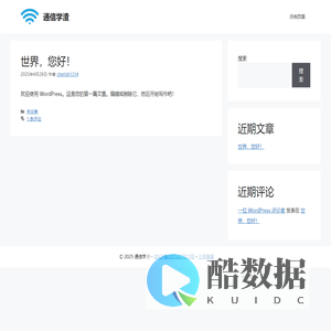 通信学渣