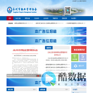 永州市物业管理协会