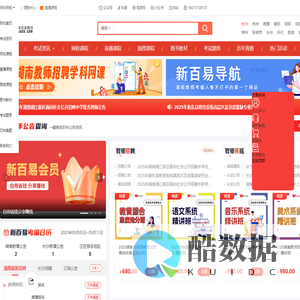 新百易教师 湖南教师招聘考试 教师资格考试报名/时间/职位/培训[官网]