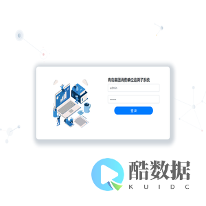 青岛集团消费单位追溯子系统