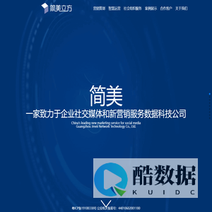 广州市简美网络科技有限公司