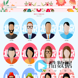 今日相亲部分VIP会员资料
