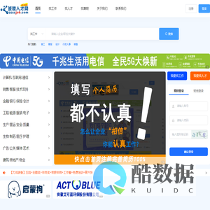 池州诚聘人才网