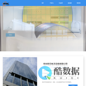 常州明汉电子设备有限公司-常州明汉电子设备有限公司